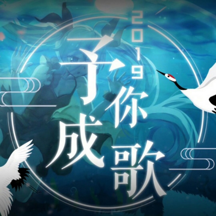 扫描二维码,可以马上找到歌曲进行评论互动哦~              洛天依