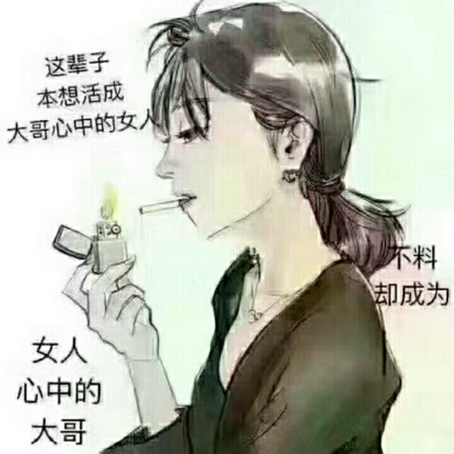 女人不拽容易被甩