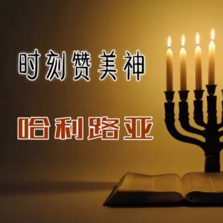 赞美神的图片大全