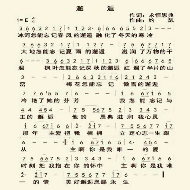 邂逅【原版伴奏】