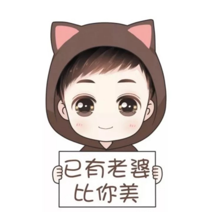 老婆