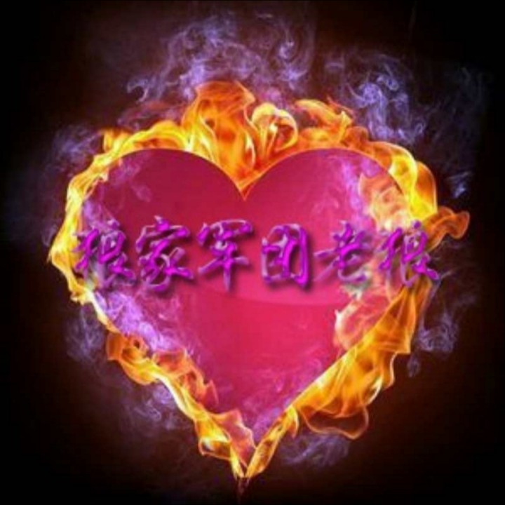 祝大哥【【浩泽】】 - mc另类老狼 唱吧,听见歌声遇见你