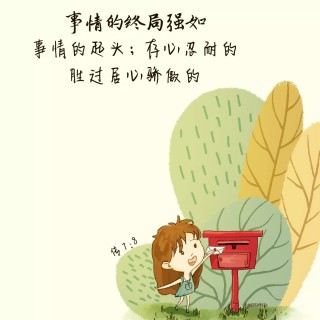 圣经全景【刘道顺牧师著作】