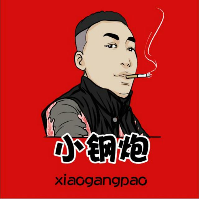 干了这杯酒【电影 兄弟难当 主题曲】 - 小钢炮 唱吧,玩音乐,就上唱吧