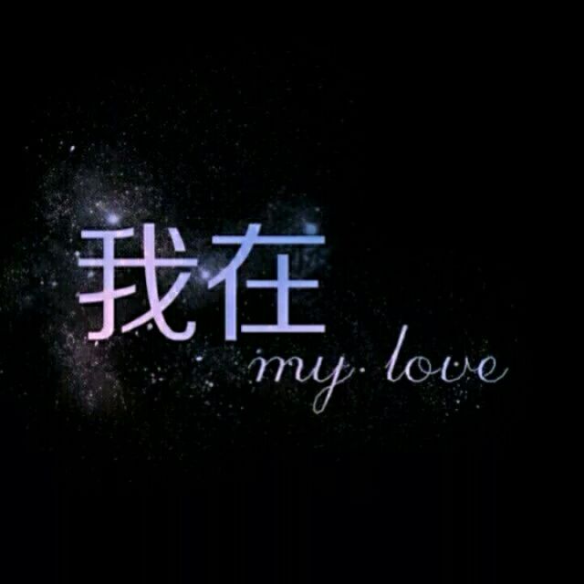 如果没有你