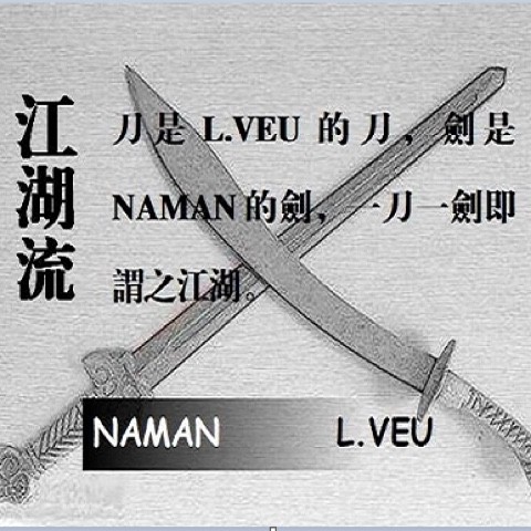 江湖流【正常】