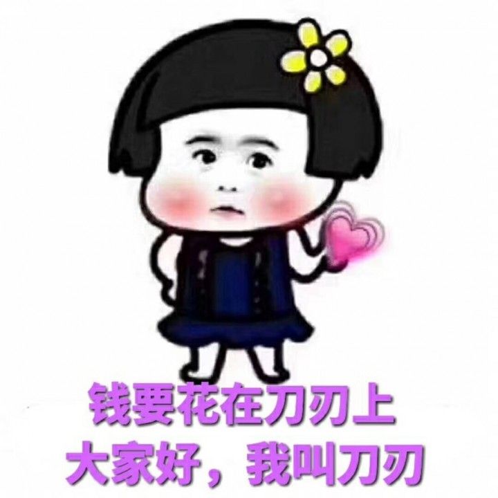 还不是因为你长得不好看 - 刀刃哟 唱吧,听见歌声遇见你