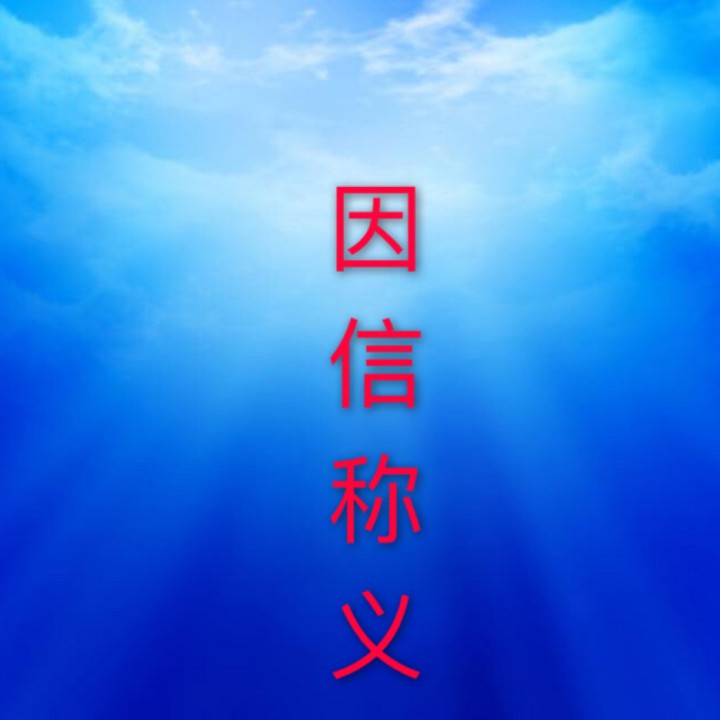 耶穌是我生命的亮光【電音版】