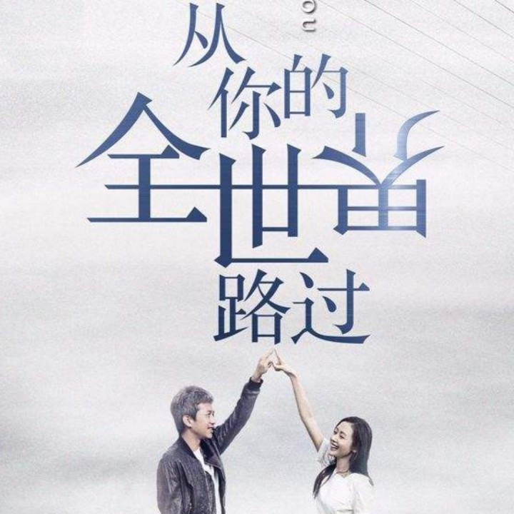 全世界谁倾听你
