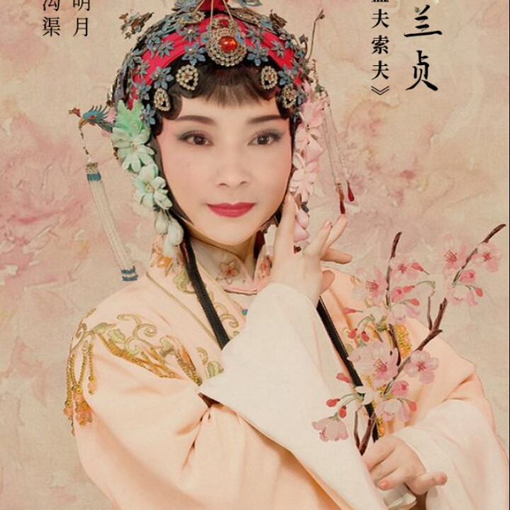 越剧《珍珠塔》前见姑--我只道