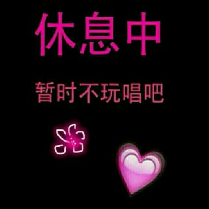 练习- 康巴汉子 唱吧,听见歌声遇见你