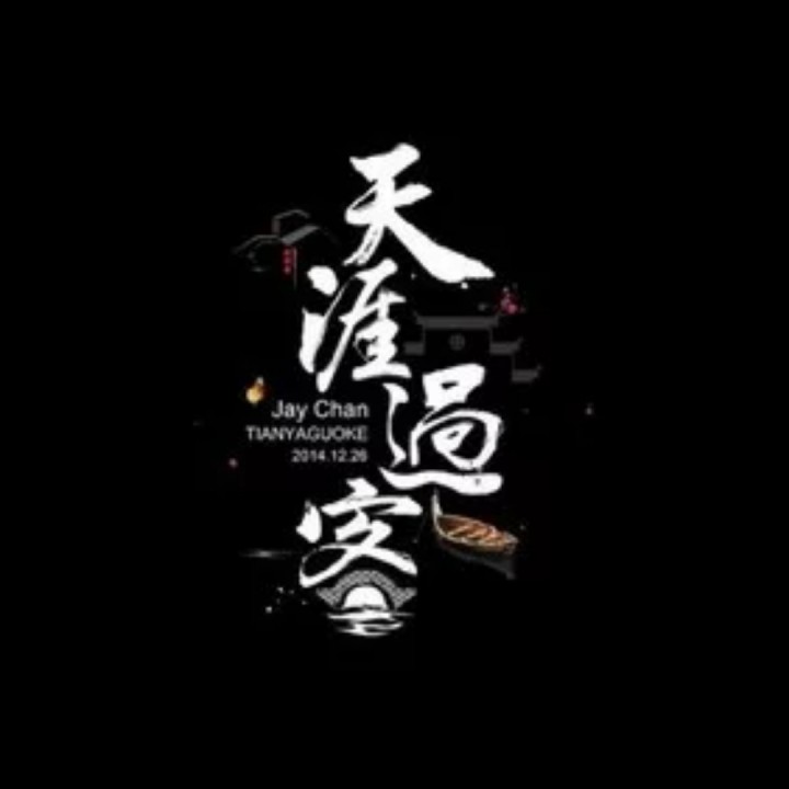 再度重相逢dj串烧 - 天涯过客 唱吧,听见歌声遇见你