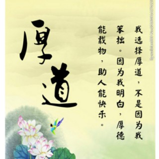 厚道之人 必有厚福【慧眼制作】