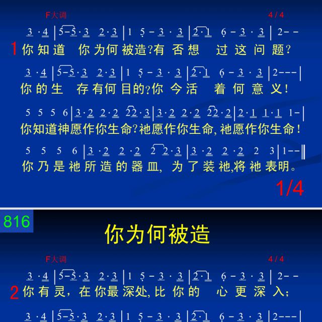 补充本诗歌816首 你为何被造 - 新耶路撒冷-神人对偶 唱吧,玩音乐,就