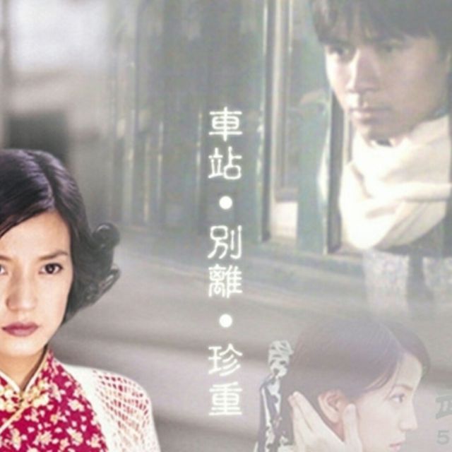 离别的车站【情深深雨蒙蒙】