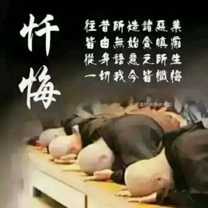 弟子求忏悔