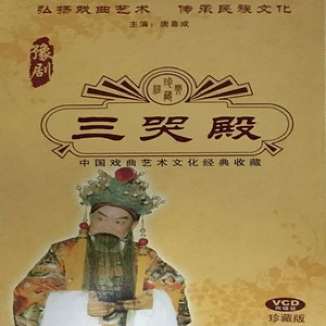 豫剧-龙凤车辇出深宫(伴奏)