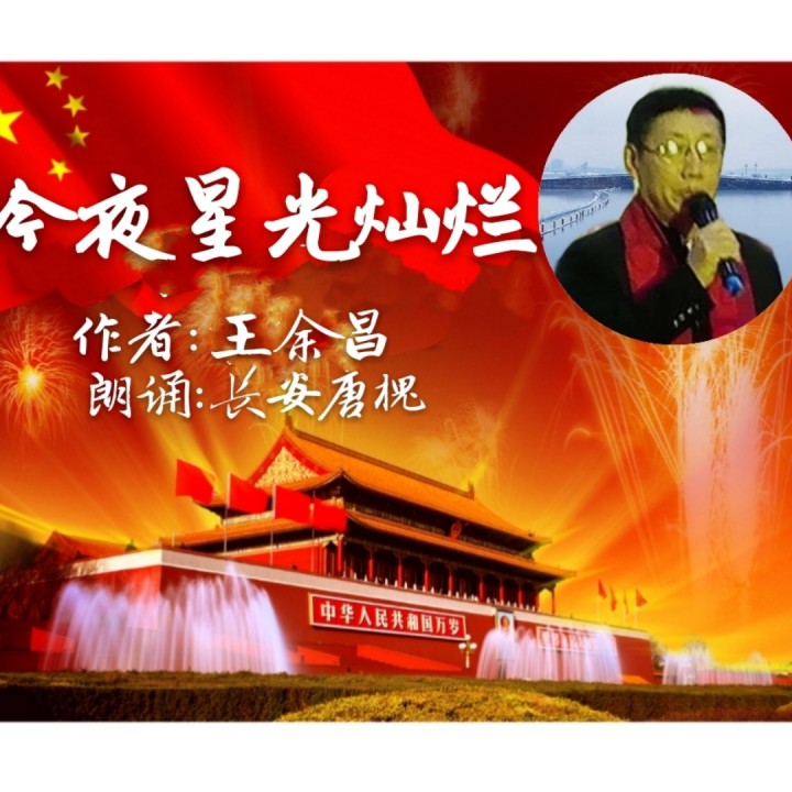 今夜星光灿烂 编辑整理 深谷幽兰