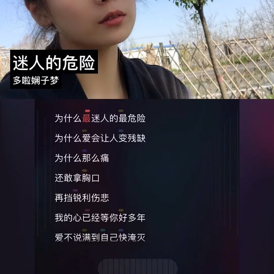 迷人的危险