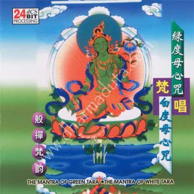 白度母心咒 (梵唱)