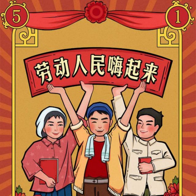 咱们工人有力量