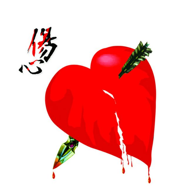 盗心贼 - 维哥 唱吧,玩音乐,就上唱吧!