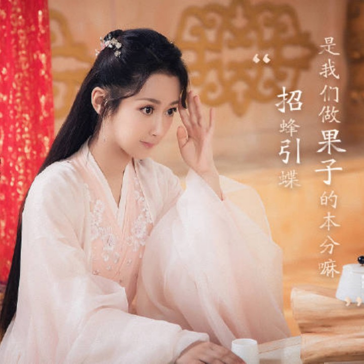 不染【电视剧《香蜜沉沉烬如霜》主题曲】