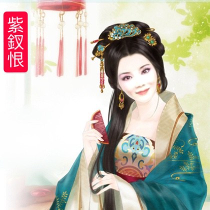 紫钗恨