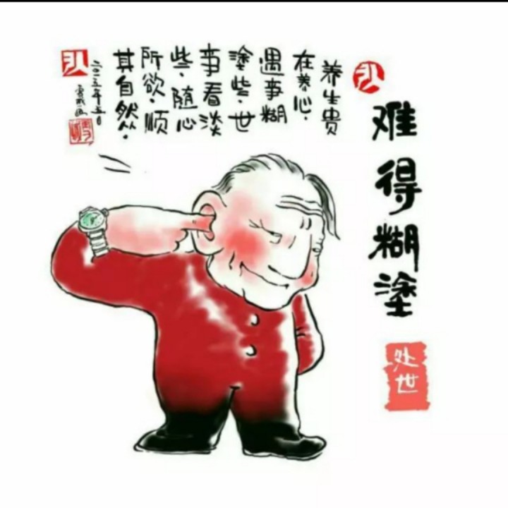 糊涂的爱