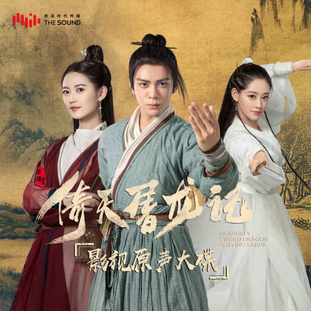 赤子心【电视剧《倚天屠龙记》插曲】