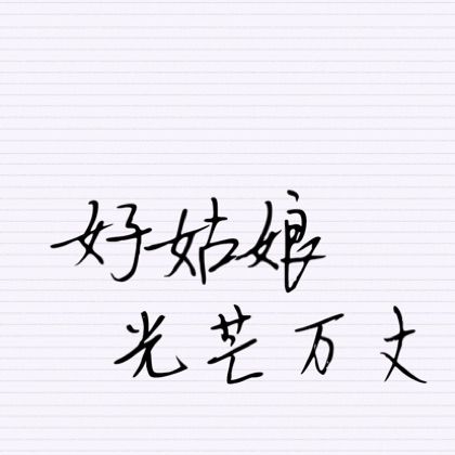 告白气球【女版升调】 - 刘太阳1515 唱吧,听见歌声遇见你