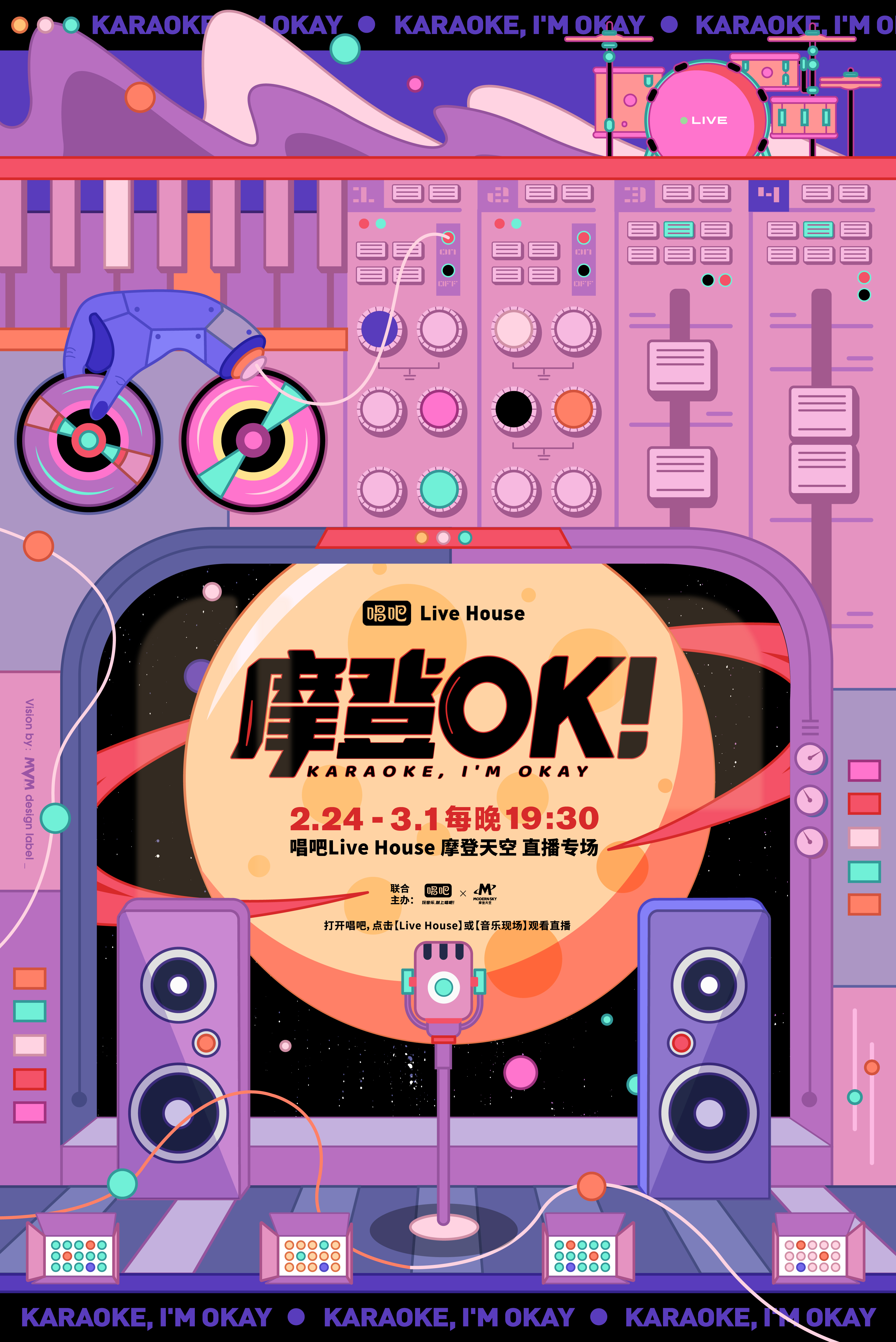 摩登天空专场 演出时间
